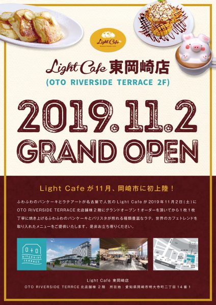 Light Cafeが東岡崎に11月2日 NEW OPEN‼