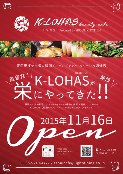 11月16日 K-LOHAS beauty cafeがナディアパークにオープン