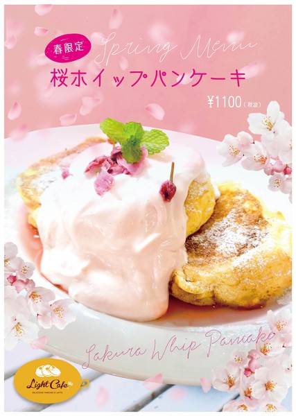 【春限定】桜ホイップパンケーキ