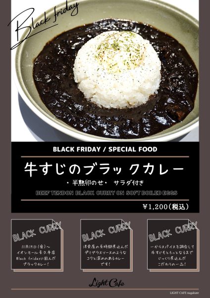 【ライトカフェイオンモール長久手店】BLACK FRIDAY SPECIAL FOOD
