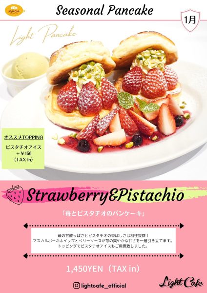 【季節限定】苺とピスタチオのパンケーキ