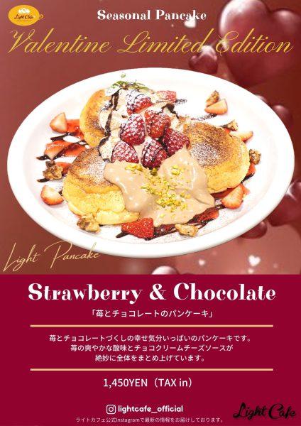 【季節限定】苺とチョコレートのパンケーキ
